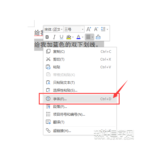 WPS下划线颜色怎么设置