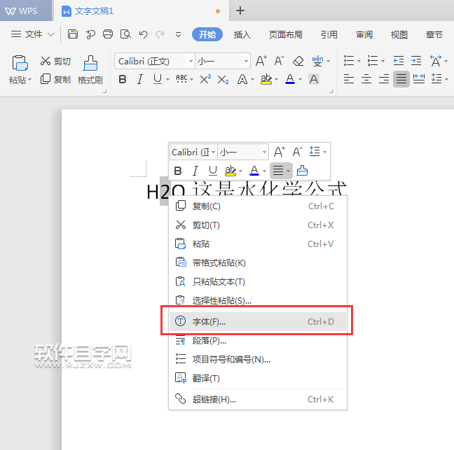 WPS怎么设置下标