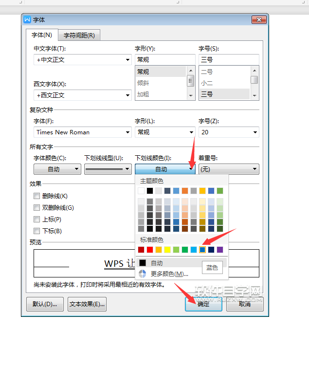 WPS下划线颜色怎么设置