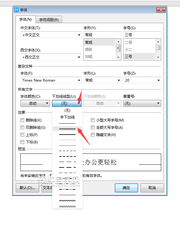 WPS下划线颜色怎么设置