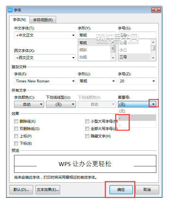 WPS怎么给内容加着重点