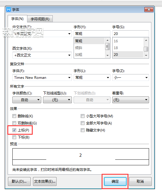 WPS怎么设置上标为平方米作单位