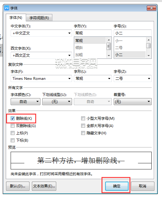 WPS怎么加删除线的方法