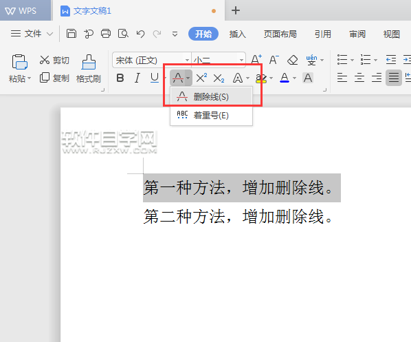 WPS怎么加删除线的方法
