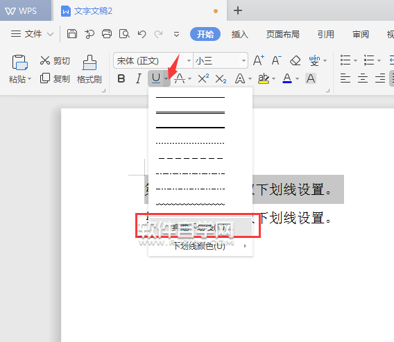 WPS怎么设置双下划线