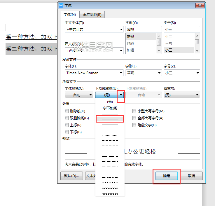 WPS怎么设置双下划线