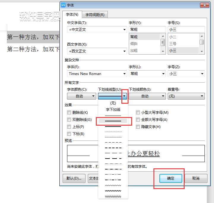 WPS怎么设置双下划线