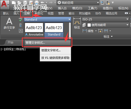 CAD2018怎么新建文字样式