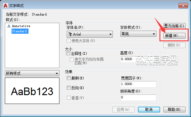 CAD2018怎么新建文字样式
