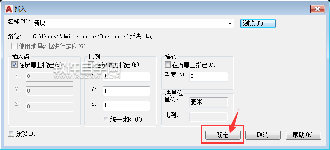 cad2018怎么插入永久块