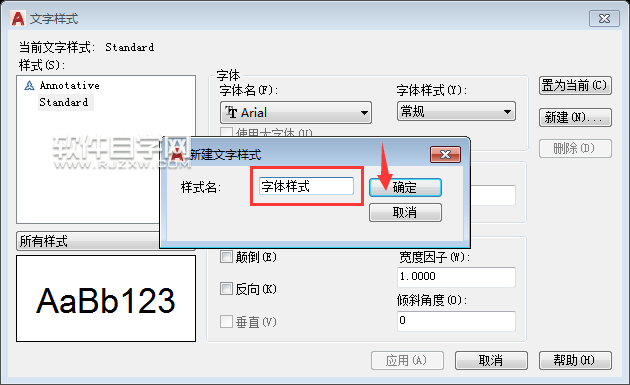 CAD2018怎么新建文字样式