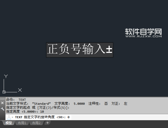 CAD单行文字怎么输入正负号