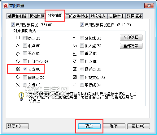 CAD节点设置捕捉连线