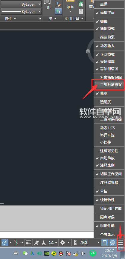 CAD2019怎么打开或关闭二维对象捕捉