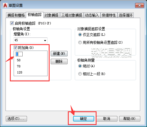 CAD2019怎么设置极轴追踪附加角