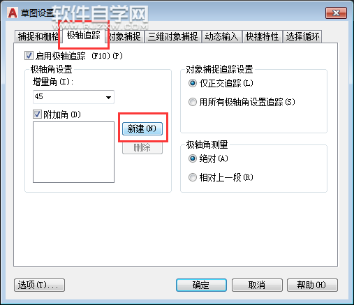 CAD2019怎么设置极轴追踪附加角