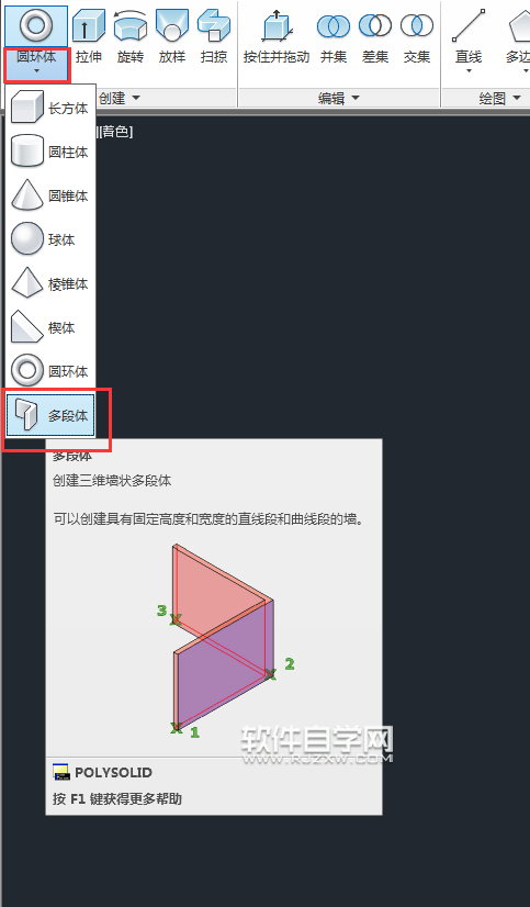 CAD2014怎么画多段体