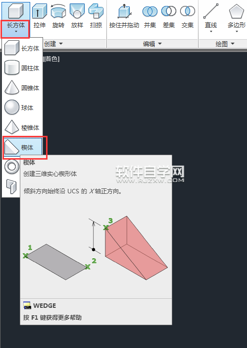 CAD2014怎么画楔体