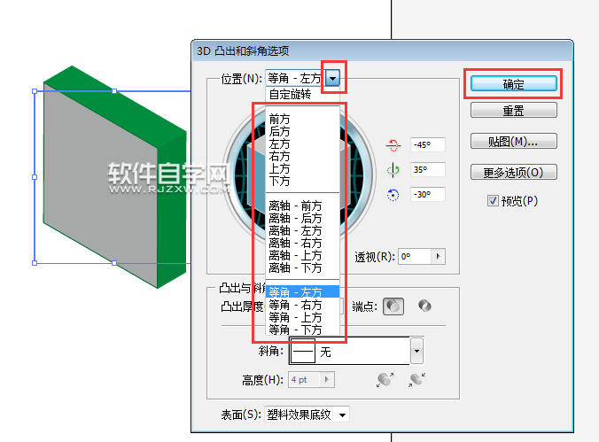 ai怎么用3D凸出和斜角