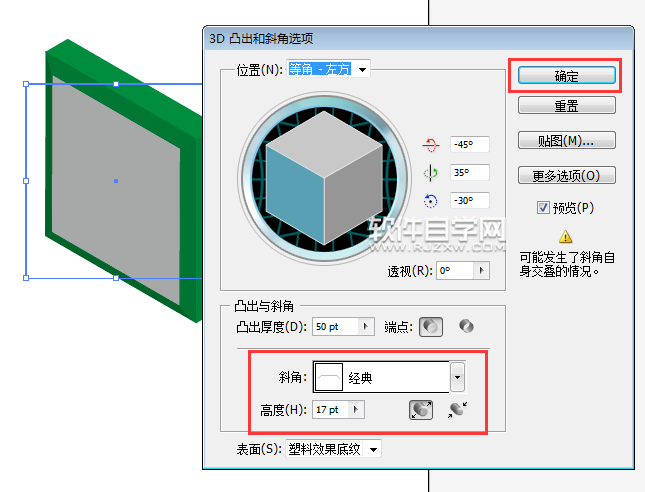 ai怎么用3D凸出和斜角