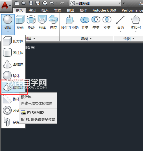 CAD2014怎么画棱锥体