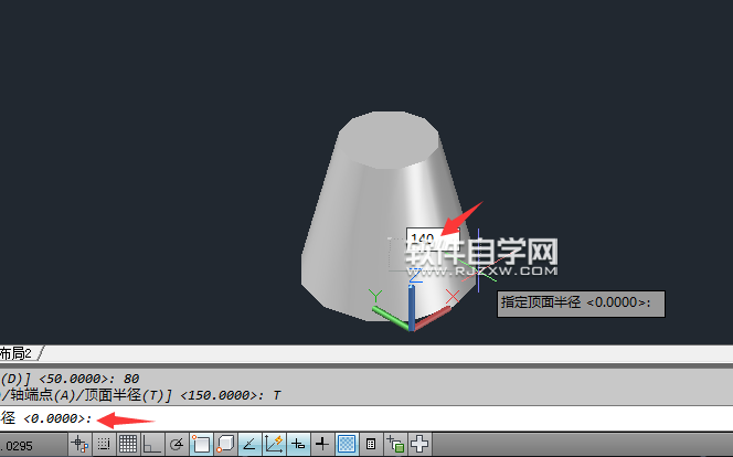 CAD2014怎么画上下圆的圆锥体