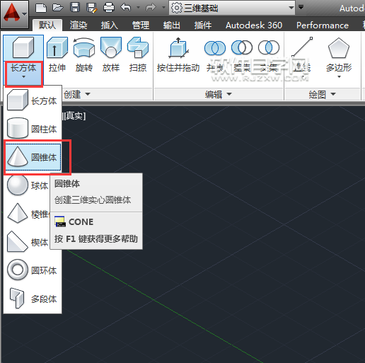 CAD2014怎么画圆锥体