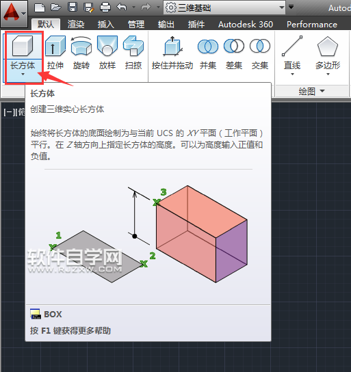 cad2014怎么画长方体