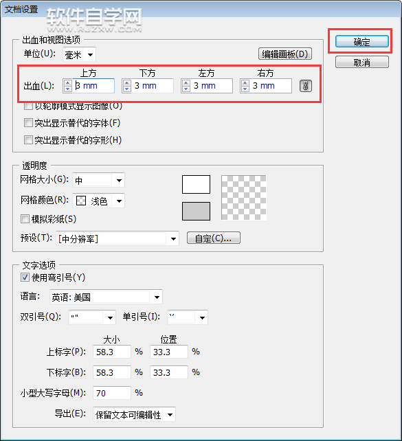 怎么设置ai出血线在画布外面