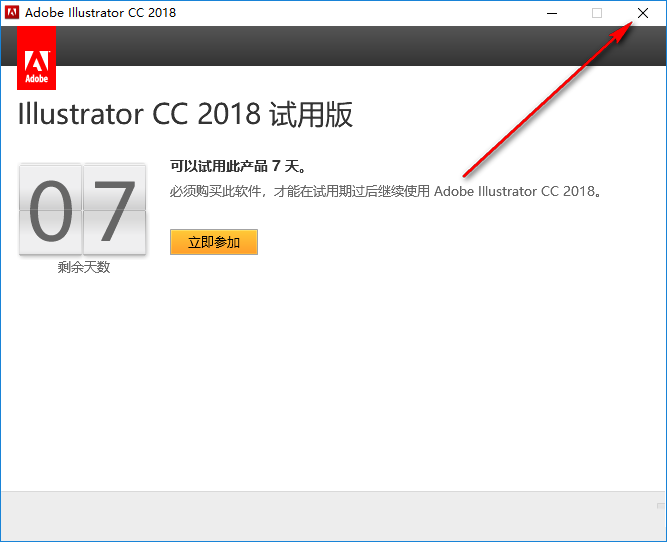 illustrator(ai)CC2018安装与破解的方法