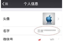 微信名字后面的小数字怎么弄？教你昵称添加电话号码介绍
