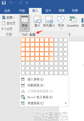 Word2016插入表格简易方法