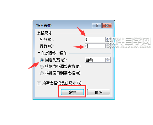 WORD设置固定列宽的表格