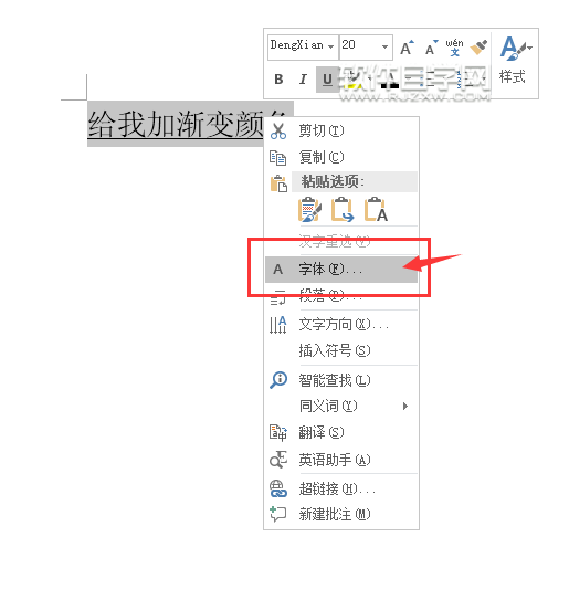 word下划线颜色怎么改