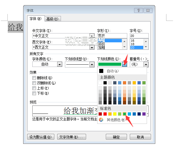 word下划线颜色怎么改