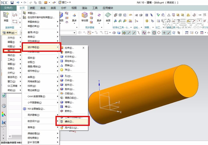 UG10.0圆柱上怎么加螺纹呢？