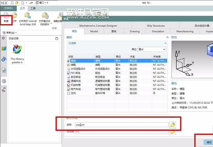 UG扫掠成为实体方法