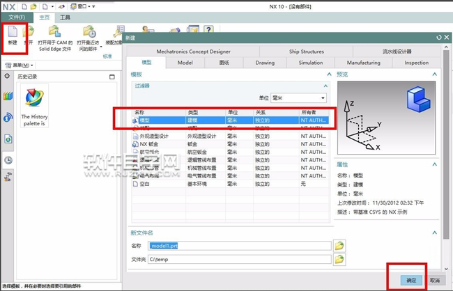 UG10.0怎么画象棋呢？