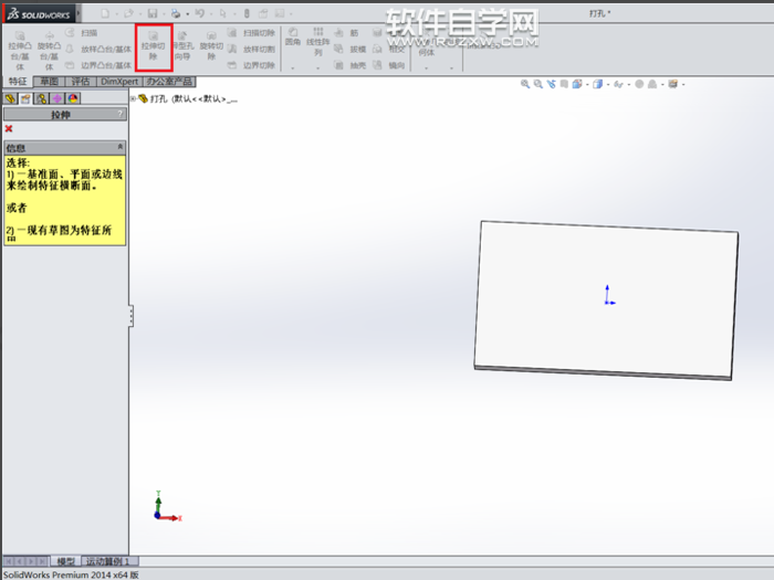 利用Solidworks拉伸切除设计孔位