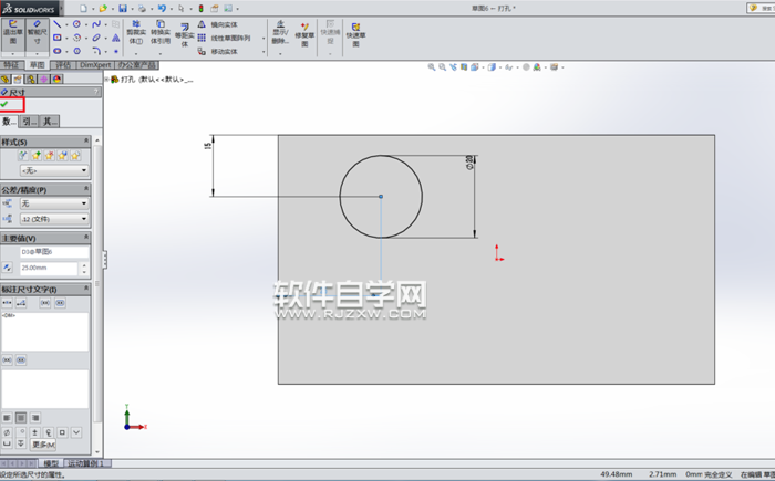 利用Solidworks拉伸切除设计孔位