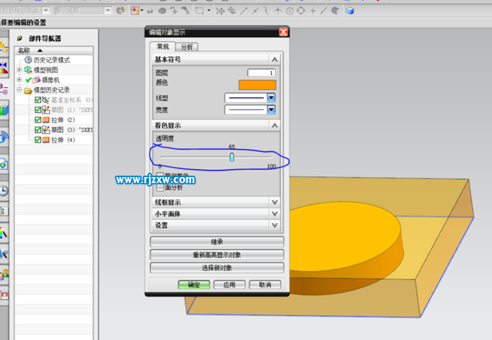 UG8.0零件半透明怎么设置