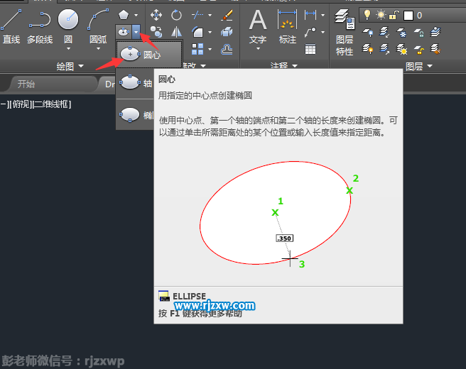 CAD椭圆命令是什么怎么使用