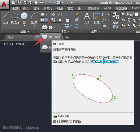 CAD怎么以轴和端点的方法创建椭圆