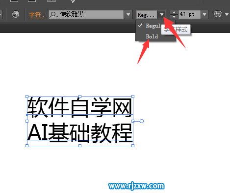 ai怎么改变字体粗细