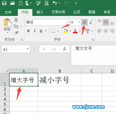 EXCEL2016增加或减小字号的方法