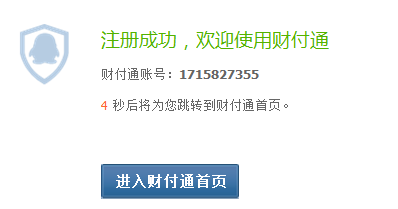 财付通怎么改名字 自定义财付通姓名方法