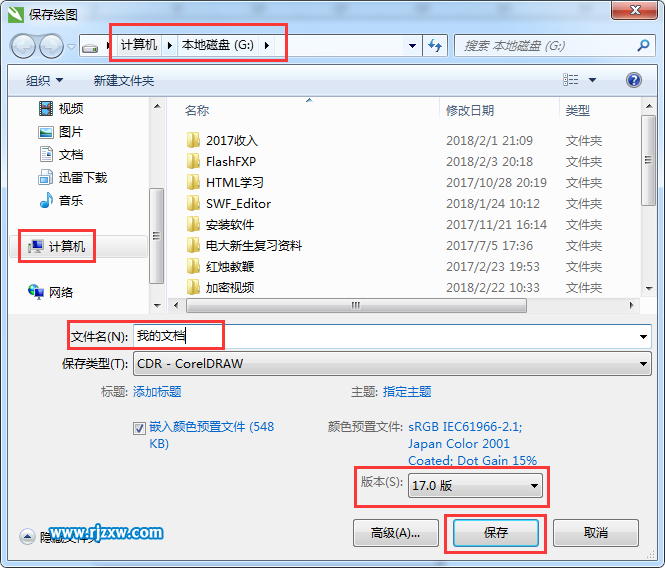 CorelDRAW X7保存文档的方法