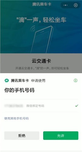 微信中找到开通乘车卡位置具体操作步骤