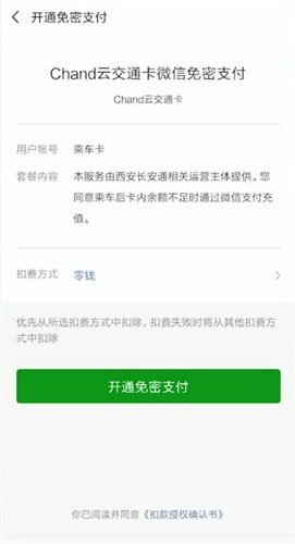 微信中找到开通乘车卡位置具体操作步骤