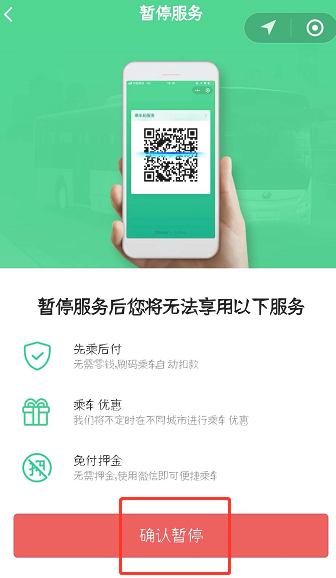 微信中将乘车码关掉的详细流程介绍